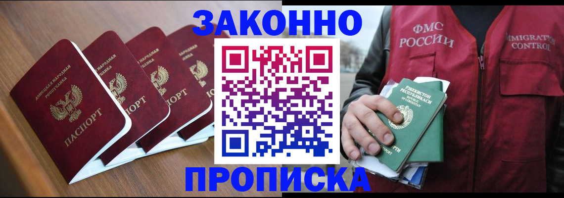 временная регистрация в квартире в Дальнегорске